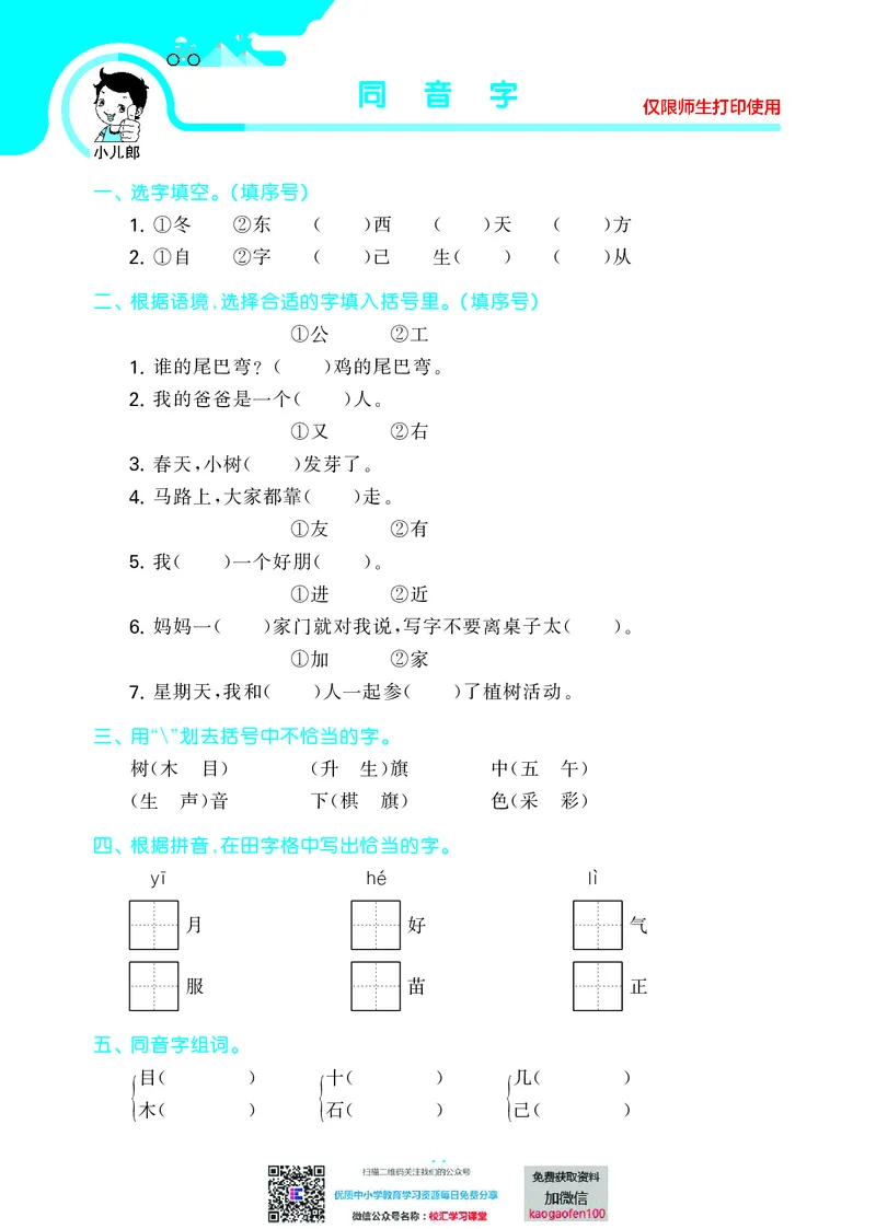 53单元归类复习小学语文1年级上册_一年级上下册资料_一年级上语数英上下册学习资料_3-6-1、小学一年级语文上册_统编、部编、人教（语文全国统一只有一个版）_2023新增