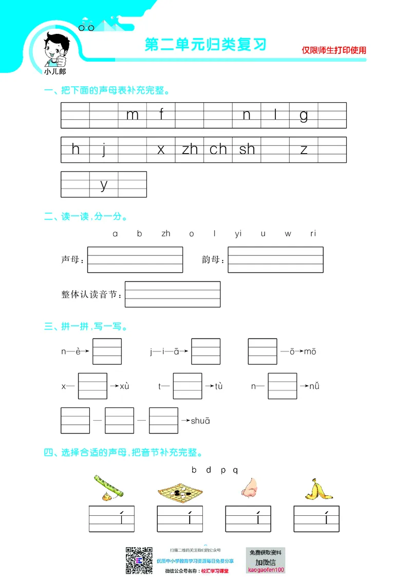 53单元归类复习小学语文1年级上册_一年级上下册资料_一年级上语数英上下册学习资料_3-6-1、小学一年级语文上册_统编、部编、人教（语文全国统一只有一个版）_2023新增
