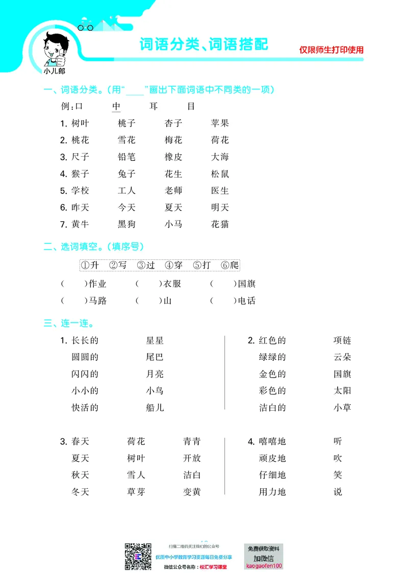 53单元归类复习小学语文1年级上册_一年级上下册资料_一年级上语数英上下册学习资料_3-6-1、小学一年级语文上册_统编、部编、人教（语文全国统一只有一个版）_2023新增