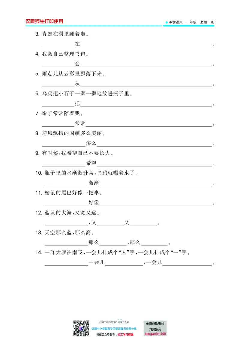53单元归类复习小学语文1年级上册_一年级上下册资料_一年级上语数英上下册学习资料_3-6-1、小学一年级语文上册_统编、部编、人教（语文全国统一只有一个版）_2023新增