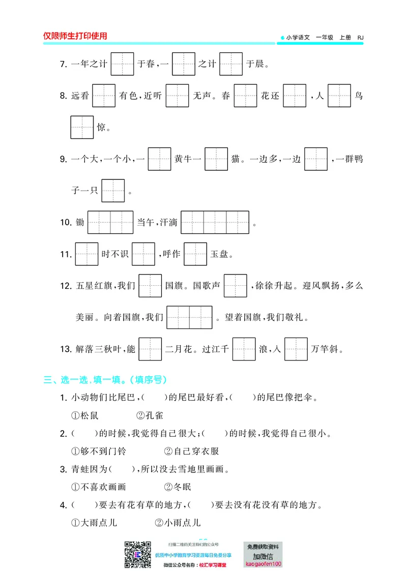 53单元归类复习小学语文1年级上册_一年级上下册资料_一年级上语数英上下册学习资料_3-6-1、小学一年级语文上册_统编、部编、人教（语文全国统一只有一个版）_2023新增