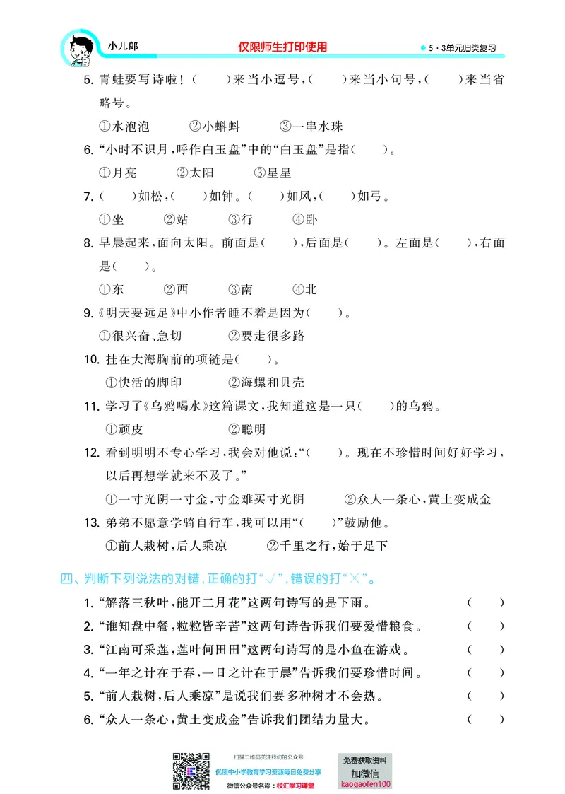 53单元归类复习小学语文1年级上册_一年级上下册资料_一年级上语数英上下册学习资料_3-6-1、小学一年级语文上册_统编、部编、人教（语文全国统一只有一个版）_2023新增