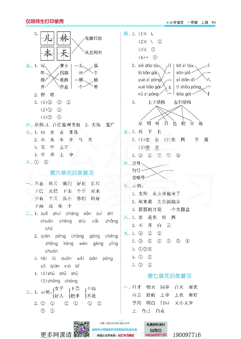 53单元归类复习小学语文1年级上册_一年级上下册资料_一年级上语数英上下册学习资料_3-6-1、小学一年级语文上册_统编、部编、人教（语文全国统一只有一个版）_2023新增