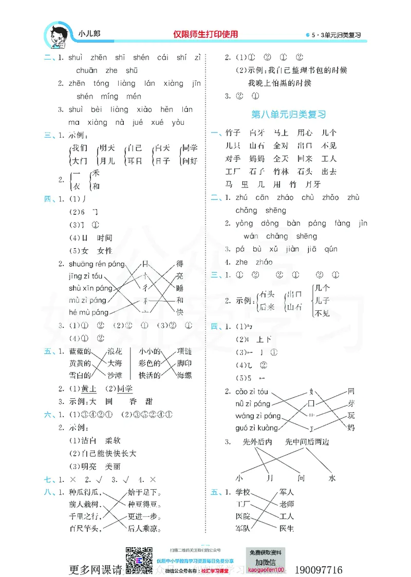 53单元归类复习小学语文1年级上册_一年级上下册资料_一年级上语数英上下册学习资料_3-6-1、小学一年级语文上册_统编、部编、人教（语文全国统一只有一个版）_2023新增