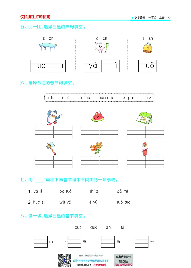 53单元归类复习小学语文1年级上册_一年级上下册资料_一年级上语数英上下册学习资料_3-6-1、小学一年级语文上册_统编、部编、人教（语文全国统一只有一个版）_2023新增