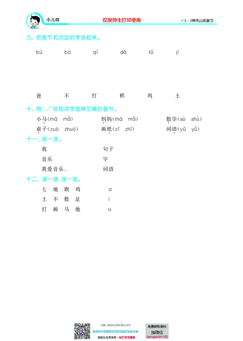 53单元归类复习小学语文1年级上册_一年级上下册资料_一年级上语数英上下册学习资料_3-6-1、小学一年级语文上册_统编、部编、人教（语文全国统一只有一个版）_2023新增