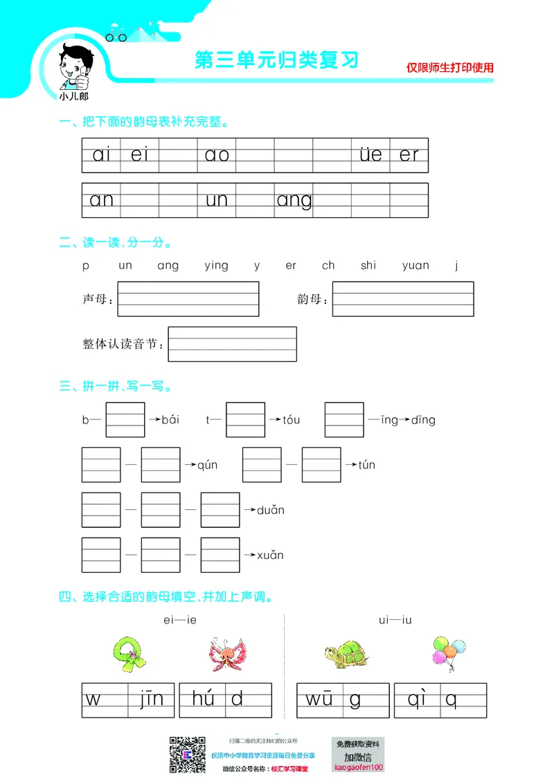 53单元归类复习小学语文1年级上册_一年级上下册资料_一年级上语数英上下册学习资料_3-6-1、小学一年级语文上册_统编、部编、人教（语文全国统一只有一个版）_2023新增