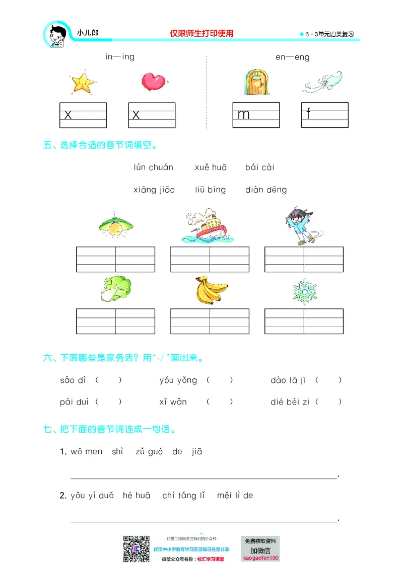 53单元归类复习小学语文1年级上册_一年级上下册资料_一年级上语数英上下册学习资料_3-6-1、小学一年级语文上册_统编、部编、人教（语文全国统一只有一个版）_2023新增