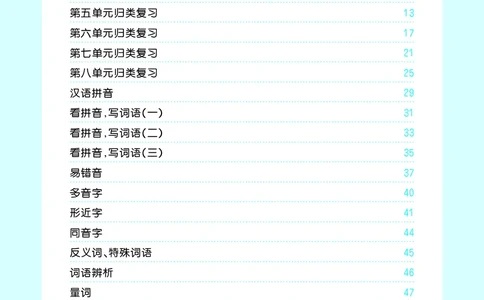 53单元归类复习小学语文1年级上册_一年级上下册资料_一年级上语数英上下册学习资料_3-6-1、小学一年级语文上册_统编、部编、人教（语文全国统一只有一个版）_2023新增