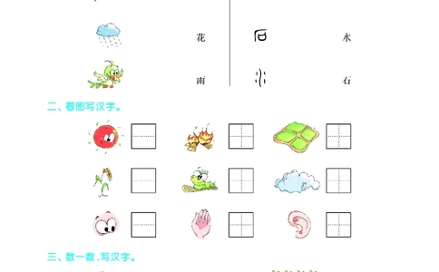 53单元归类复习小学语文1年级上册_一年级上下册资料_一年级上语数英上下册学习资料_3-6-1、小学一年级语文上册_统编、部编、人教（语文全国统一只有一个版）_2023新增