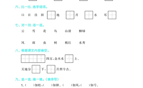 53单元归类复习小学语文1年级上册_一年级上下册资料_一年级上语数英上下册学习资料_3-6-1、小学一年级语文上册_统编、部编、人教（语文全国统一只有一个版）_2023新增