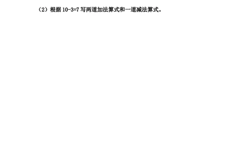 5.610的加减法_一年级上下册资料_小学一年级学习资料-25年更新版_1-03、小学一年级数学上册_冀教版_02、课时练习