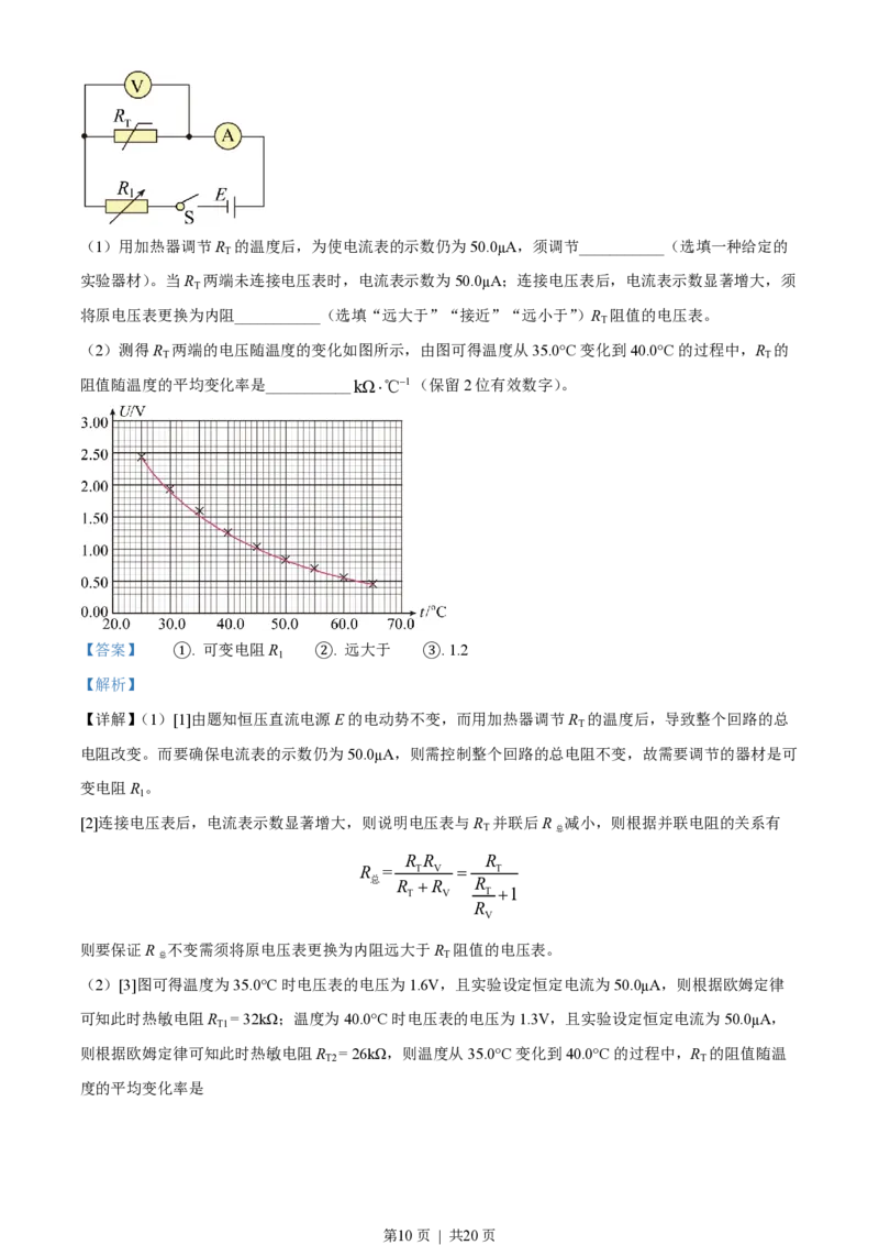 2022年高考物理试卷（重庆）（解析卷）_物理历年高考真题_新&middot;PDF版2008-2025&middot;高考物理真题_物理（按年份分类）2008-2025_2022&middot;高考物理真题
