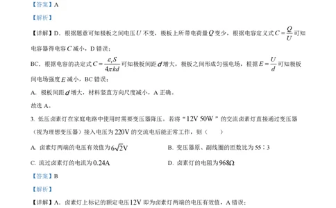 2022年高考物理试卷（重庆）（解析卷）_物理历年高考真题_新&middot;PDF版2008-2025&middot;高考物理真题_物理（按年份分类）2008-2025_2022&middot;高考物理真题