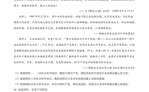 2023年高考历史试卷（全国乙卷）（空白卷）_历史历年高考真题_新&middot;Word版2008-2025&middot;高考历史真题_历史（按省份分类）2008-2025_2008-2025&middot;（内蒙古）历史高考真题