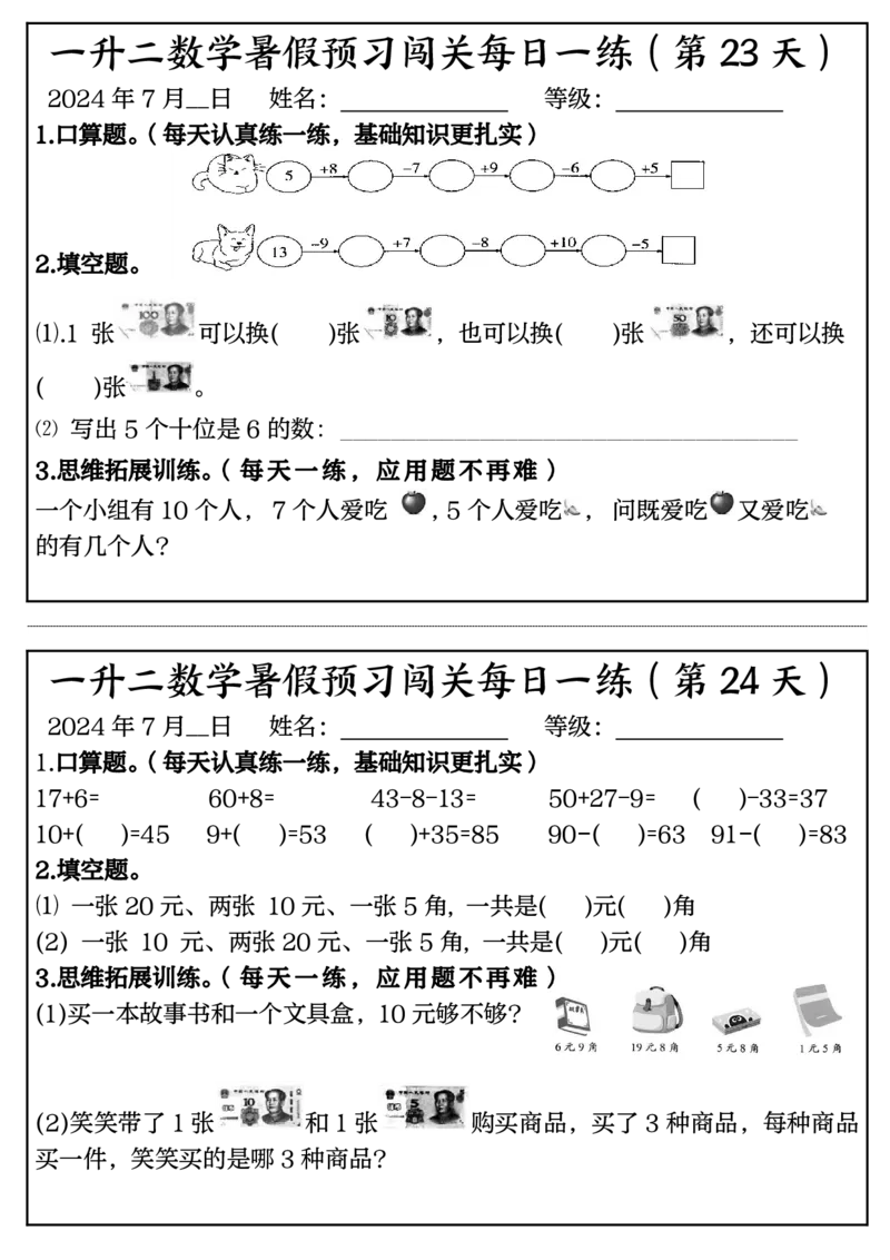 黑白一升二数学暑假预习闯关每日一练50天完整版_二上数学25秋