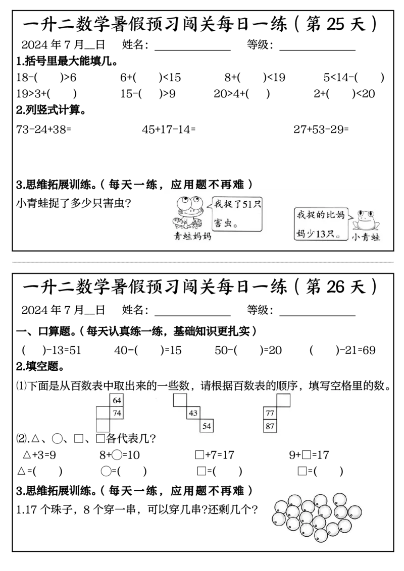 黑白一升二数学暑假预习闯关每日一练50天完整版_二上数学25秋