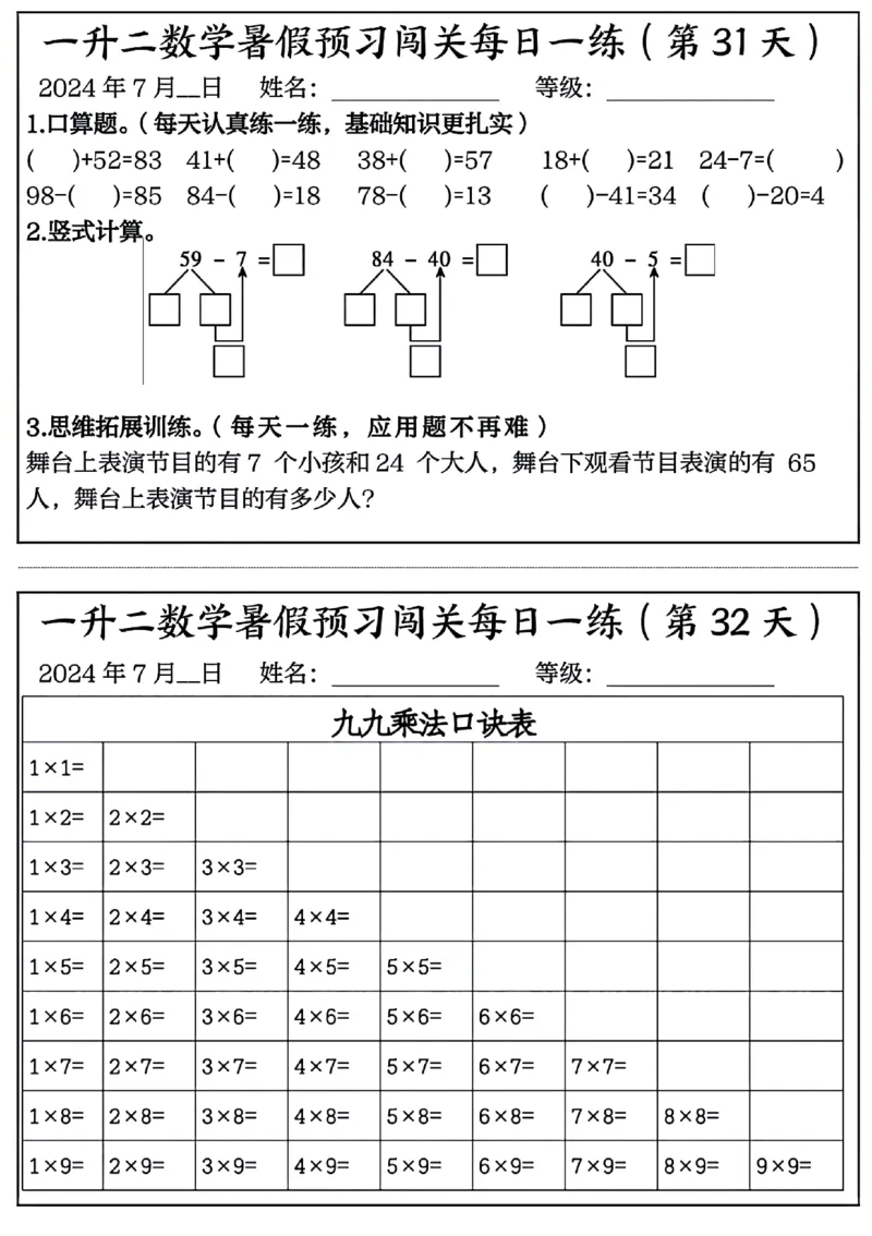 黑白一升二数学暑假预习闯关每日一练50天完整版_二上数学25秋