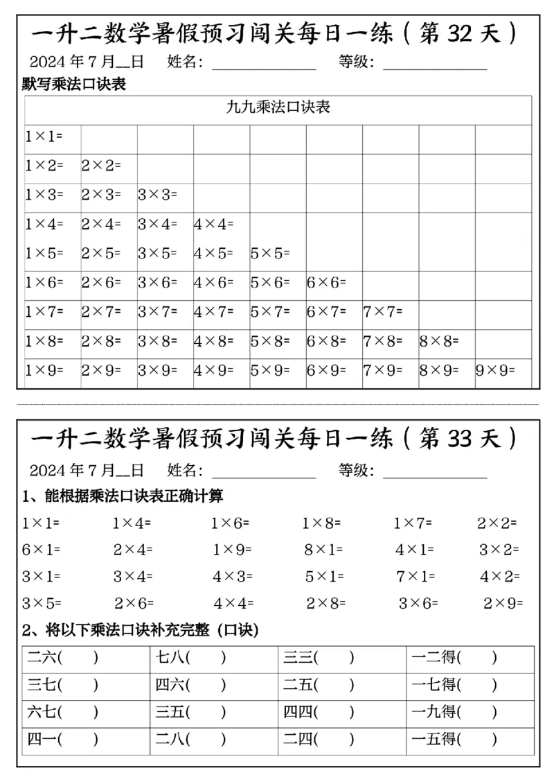 黑白一升二数学暑假预习闯关每日一练50天完整版_二上数学25秋