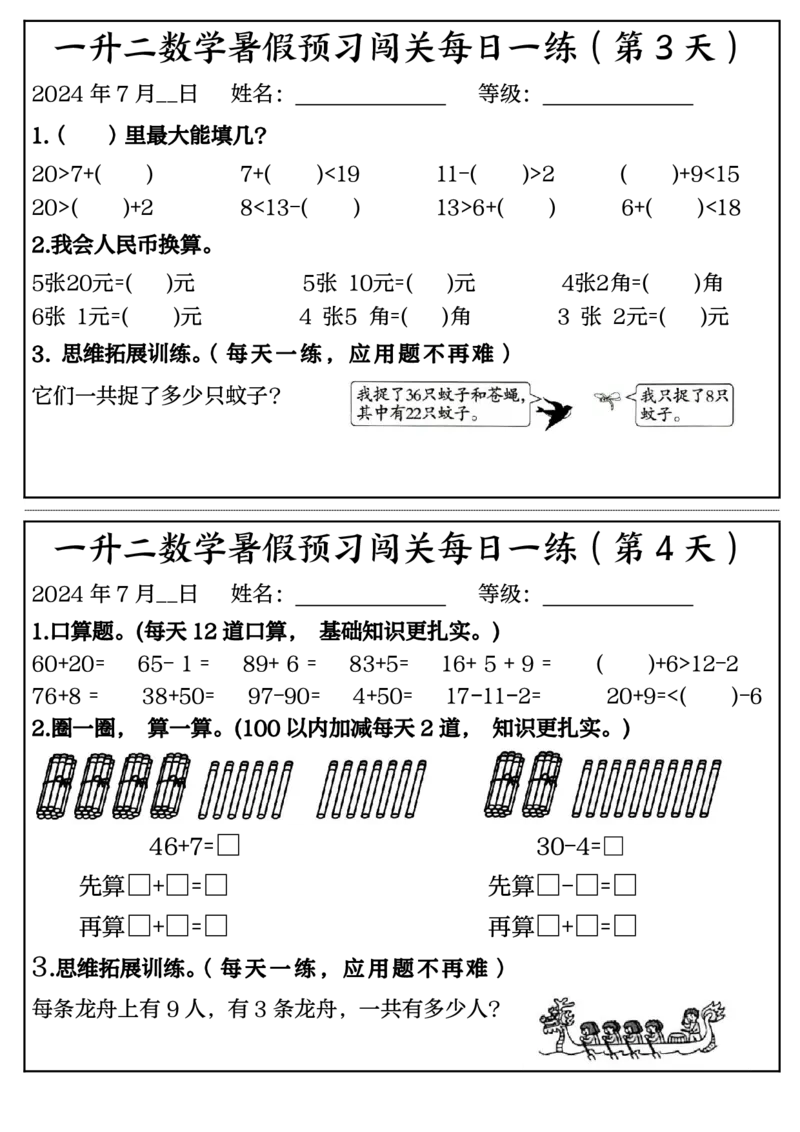 黑白一升二数学暑假预习闯关每日一练50天完整版_二上数学25秋