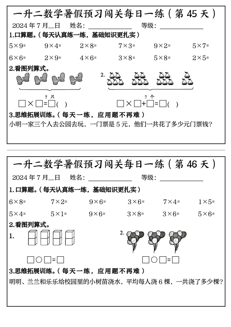 黑白一升二数学暑假预习闯关每日一练50天完整版_二上数学25秋