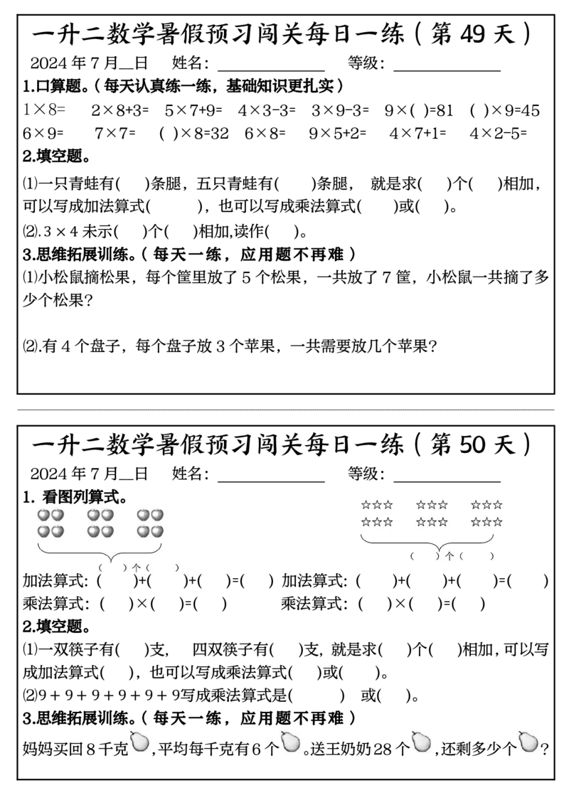 黑白一升二数学暑假预习闯关每日一练50天完整版_二上数学25秋