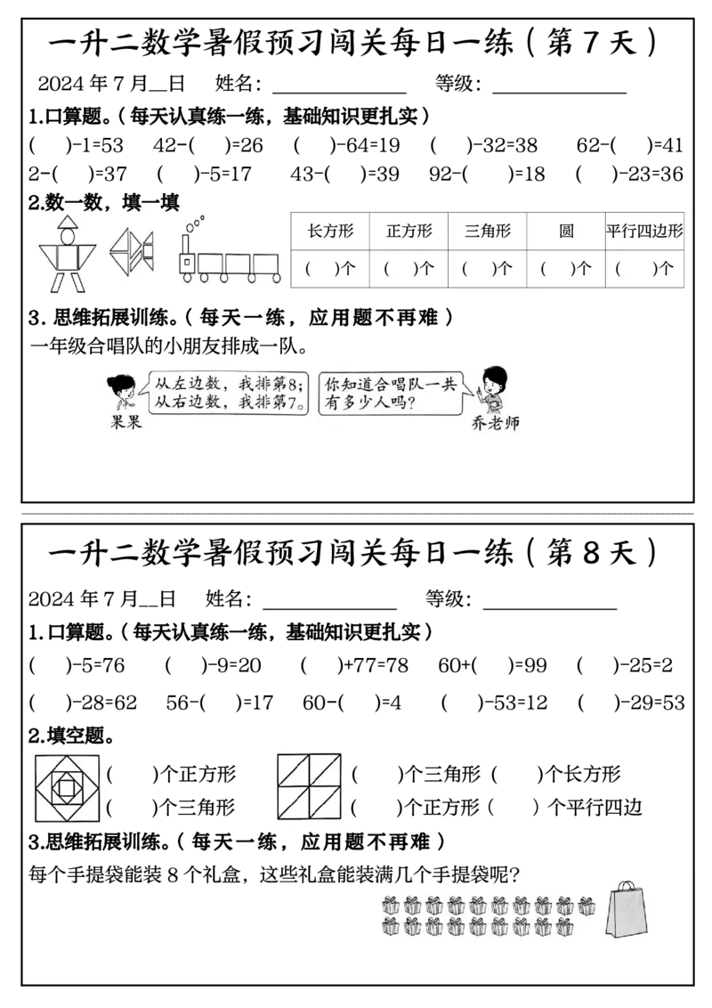 黑白一升二数学暑假预习闯关每日一练50天完整版_二上数学25秋