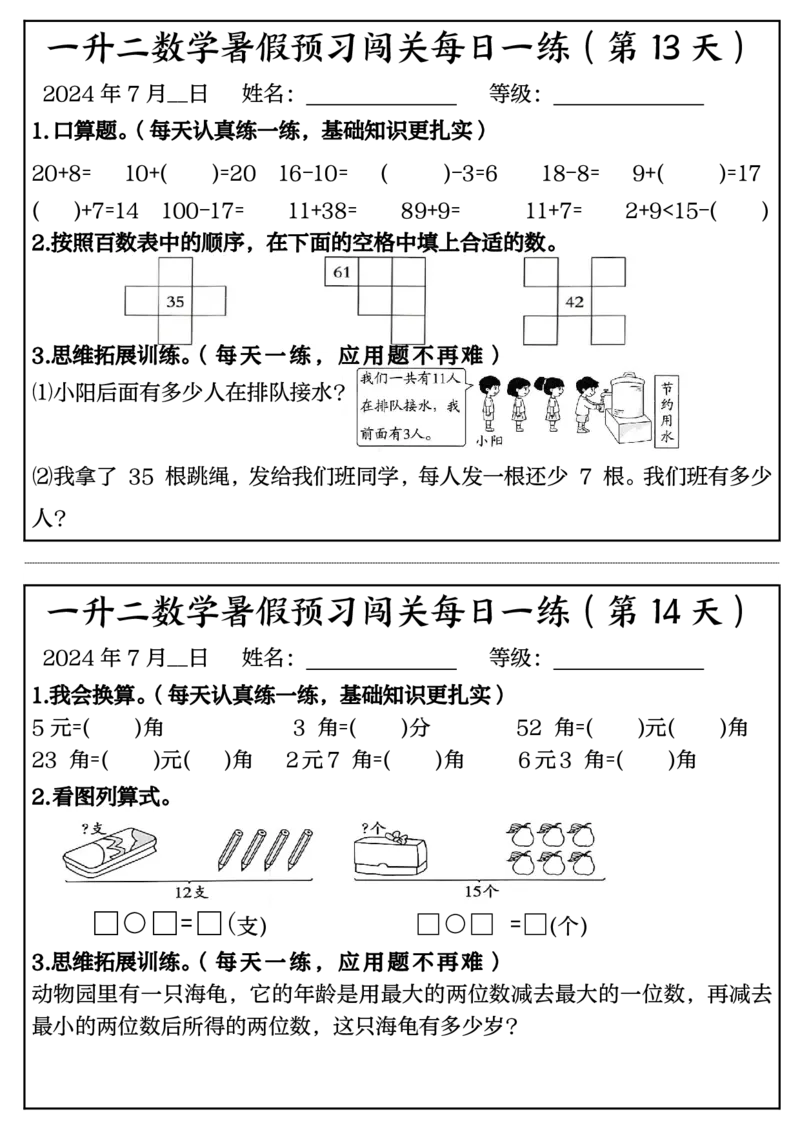 黑白一升二数学暑假预习闯关每日一练50天完整版_二上数学25秋