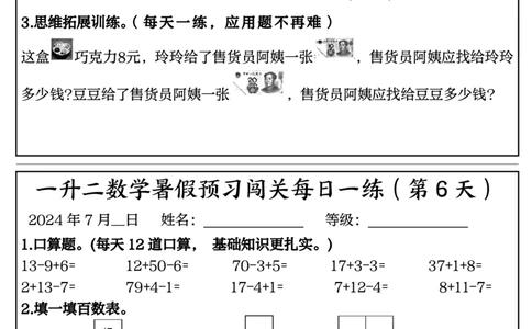 黑白一升二数学暑假预习闯关每日一练50天完整版_二上数学25秋