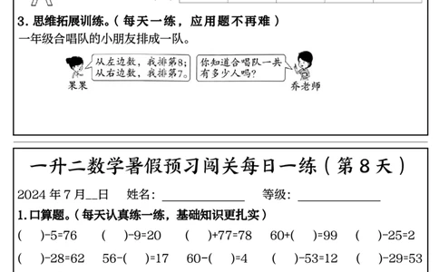 黑白一升二数学暑假预习闯关每日一练50天完整版_二上数学25秋