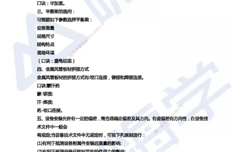 HX-机电-记忆口诀_2026年一级建造师_2026年一建机电_2025年一建机电SVIP_01-精华文档✿电子教材✿历年真题_38-机电《记忆口诀》HX