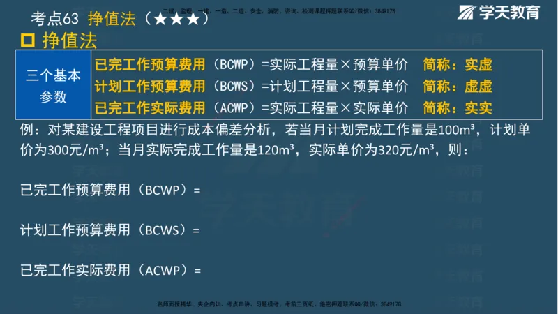 XT-管理-A计划默写速记-完整版_2026年一级建造师_2026年一建管理_2025年一建管理SVIP_01-精华文档✿电子教材✿历年真题_79-管理《默写速记》XT