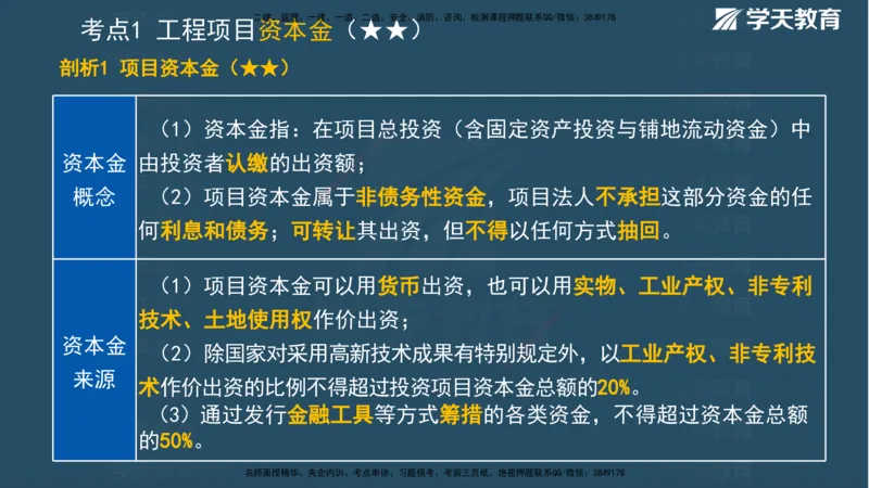 XT-管理-A计划默写速记-完整版_2026年一级建造师_2026年一建管理_2025年一建管理SVIP_01-精华文档✿电子教材✿历年真题_79-管理《默写速记》XT