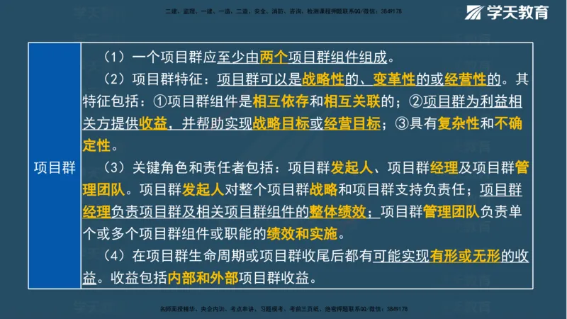 XT-管理-A计划默写速记-完整版_2026年一级建造师_2026年一建管理_2025年一建管理SVIP_01-精华文档✿电子教材✿历年真题_79-管理《默写速记》XT