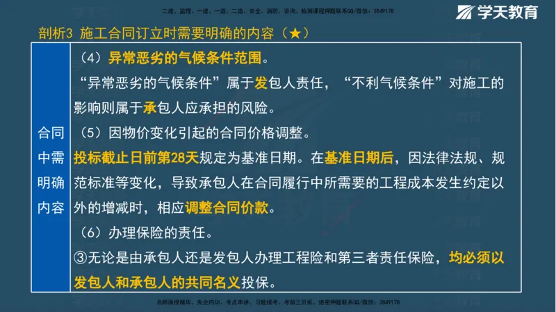 XT-管理-A计划默写速记-完整版_2026年一级建造师_2026年一建管理_2025年一建管理SVIP_01-精华文档✿电子教材✿历年真题_79-管理《默写速记》XT