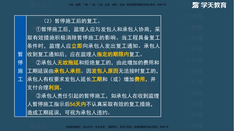 XT-管理-A计划默写速记-完整版_2026年一级建造师_2026年一建管理_2025年一建管理SVIP_01-精华文档✿电子教材✿历年真题_79-管理《默写速记》XT