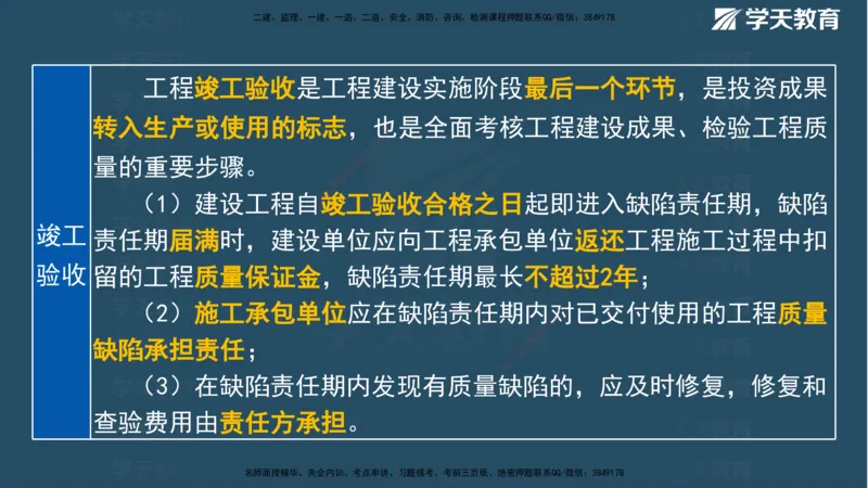 XT-管理-A计划默写速记-完整版_2026年一级建造师_2026年一建管理_2025年一建管理SVIP_01-精华文档✿电子教材✿历年真题_79-管理《默写速记》XT