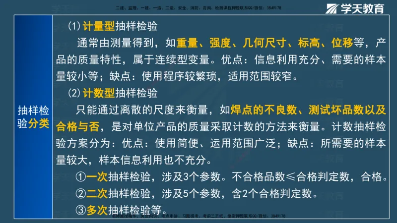 XT-管理-A计划默写速记-完整版_2026年一级建造师_2026年一建管理_2025年一建管理SVIP_01-精华文档✿电子教材✿历年真题_79-管理《默写速记》XT