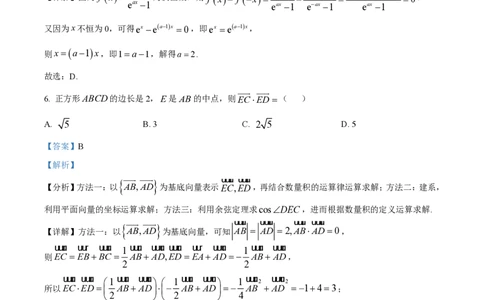 2023年高考数学试卷（文）（全国乙卷）（解析卷）_历年高考真题合集_数学历年高考真题_新&middot;PDF版2008-2025&middot;高考数学真题_数学（按省份分类）2008-2025_2008-2025&middot;（甘肃）数学高考真题