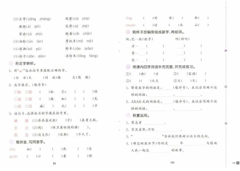 《53积累与默写》语文2年级上册（RJ）_二年级上下册资料_小学二年级学习资料-25年更新版_2-01、小学二年级语文上册_2-1-2、练习题、作业、试题、试卷_电子册类