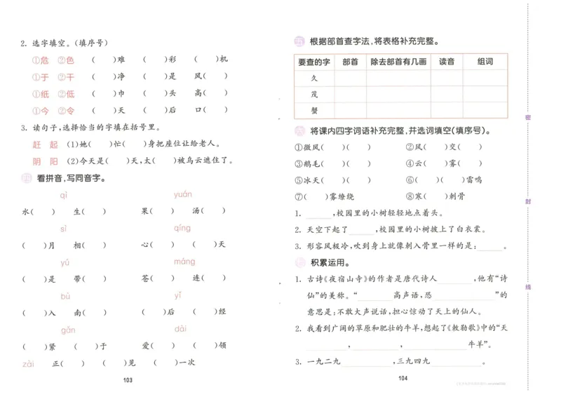 《53积累与默写》语文2年级上册（RJ）_二年级上下册资料_小学二年级学习资料-25年更新版_2-01、小学二年级语文上册_2-1-2、练习题、作业、试题、试卷_电子册类
