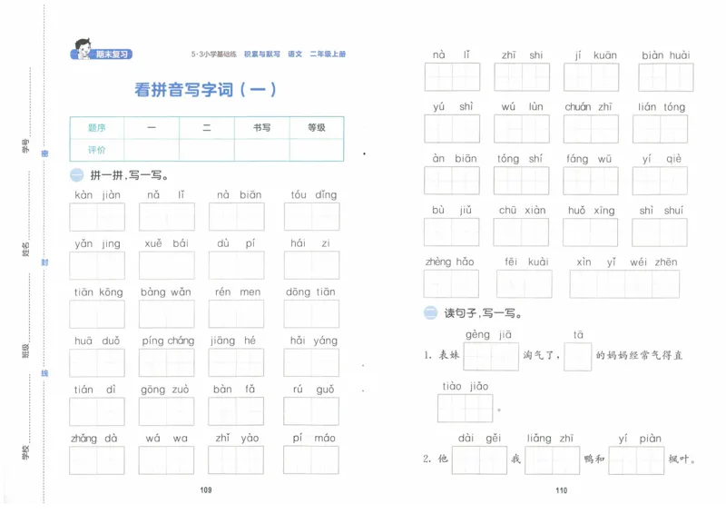 《53积累与默写》语文2年级上册（RJ）_二年级上下册资料_小学二年级学习资料-25年更新版_2-01、小学二年级语文上册_2-1-2、练习题、作业、试题、试卷_电子册类