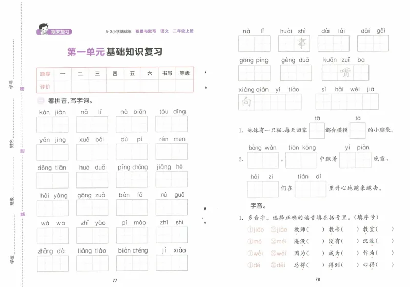 《53积累与默写》语文2年级上册（RJ）_二年级上下册资料_小学二年级学习资料-25年更新版_2-01、小学二年级语文上册_2-1-2、练习题、作业、试题、试卷_电子册类
