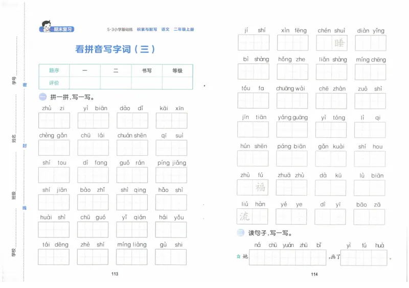 《53积累与默写》语文2年级上册（RJ）_二年级上下册资料_小学二年级学习资料-25年更新版_2-01、小学二年级语文上册_2-1-2、练习题、作业、试题、试卷_电子册类