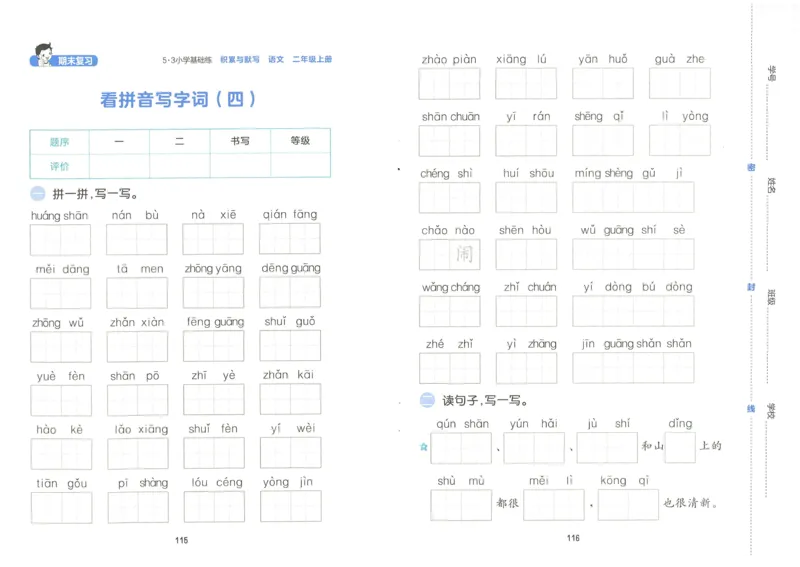 《53积累与默写》语文2年级上册（RJ）_二年级上下册资料_小学二年级学习资料-25年更新版_2-01、小学二年级语文上册_2-1-2、练习题、作业、试题、试卷_电子册类