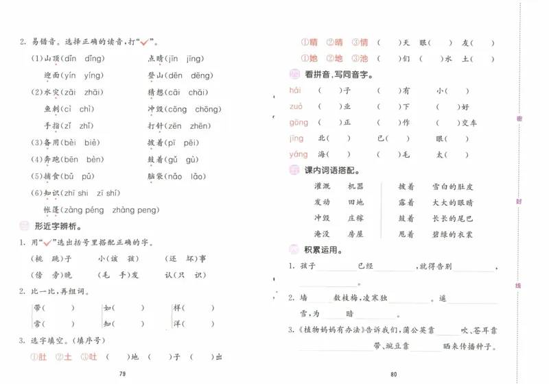 《53积累与默写》语文2年级上册（RJ）_二年级上下册资料_小学二年级学习资料-25年更新版_2-01、小学二年级语文上册_2-1-2、练习题、作业、试题、试卷_电子册类