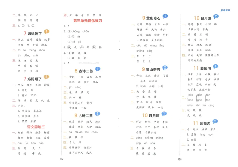 《53积累与默写》语文2年级上册（RJ）_二年级上下册资料_小学二年级学习资料-25年更新版_2-01、小学二年级语文上册_2-1-2、练习题、作业、试题、试卷_电子册类