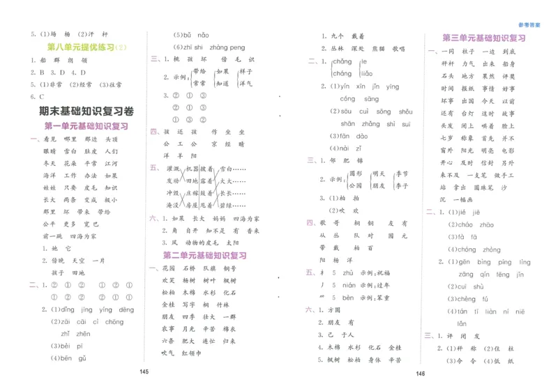 《53积累与默写》语文2年级上册（RJ）_二年级上下册资料_小学二年级学习资料-25年更新版_2-01、小学二年级语文上册_2-1-2、练习题、作业、试题、试卷_电子册类