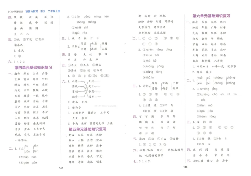 《53积累与默写》语文2年级上册（RJ）_二年级上下册资料_小学二年级学习资料-25年更新版_2-01、小学二年级语文上册_2-1-2、练习题、作业、试题、试卷_电子册类