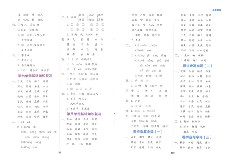 《53积累与默写》语文2年级上册（RJ）_二年级上下册资料_小学二年级学习资料-25年更新版_2-01、小学二年级语文上册_2-1-2、练习题、作业、试题、试卷_电子册类
